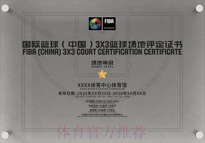 国际篮联(中国)篮球场地评定项目开放申请 国际篮联(中国)篮球场地评定项目开放申请